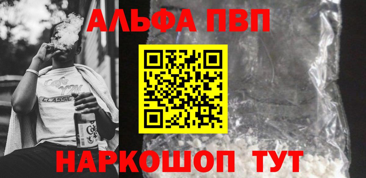 Alfa_PVP Соль  Alpha-PVP кристаллы  Вход с VPN  купить закладку  Майский 