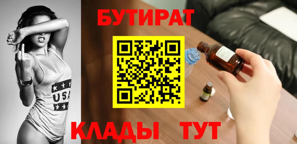 БУТИРАТ вода Майский