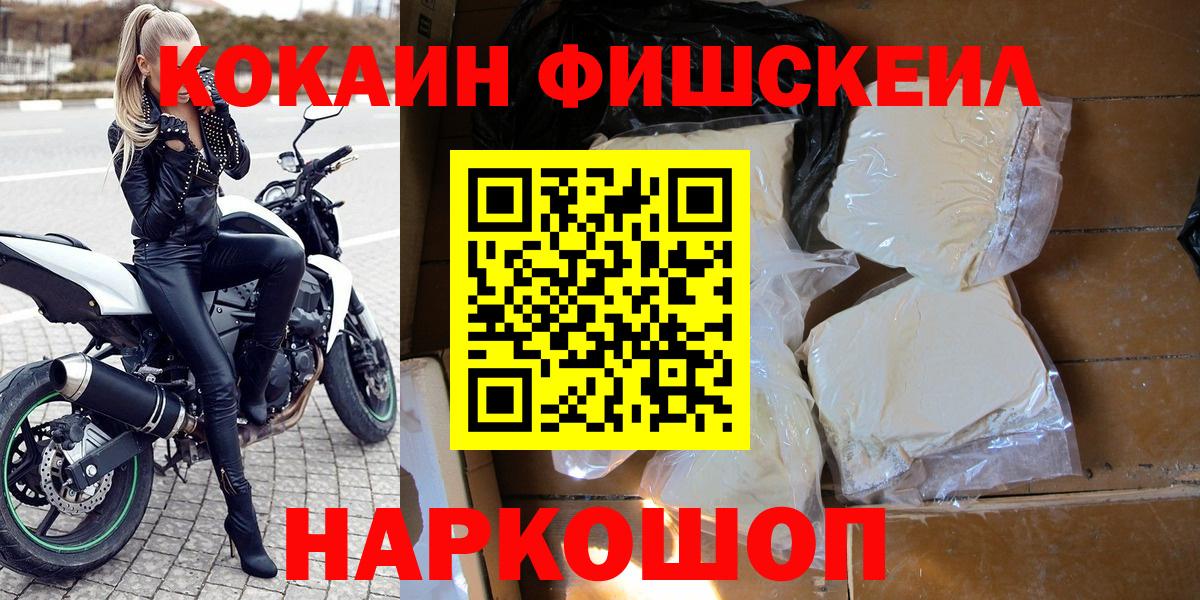 Кокаин FishScale Майский