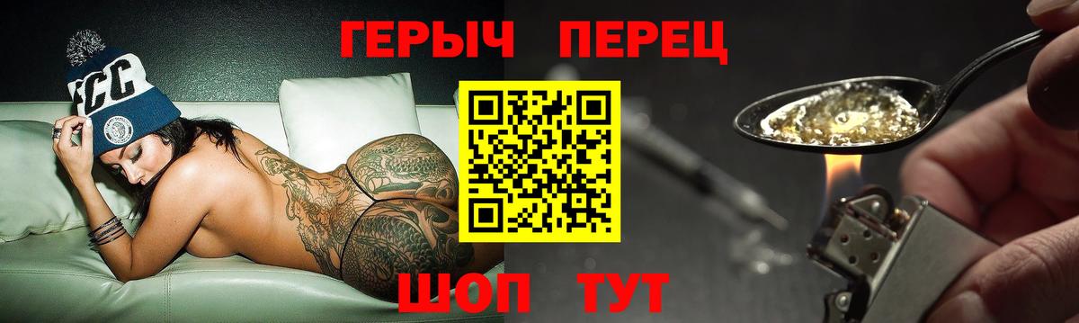 Героин герыч  Вход с VPN  Героин  Майский 