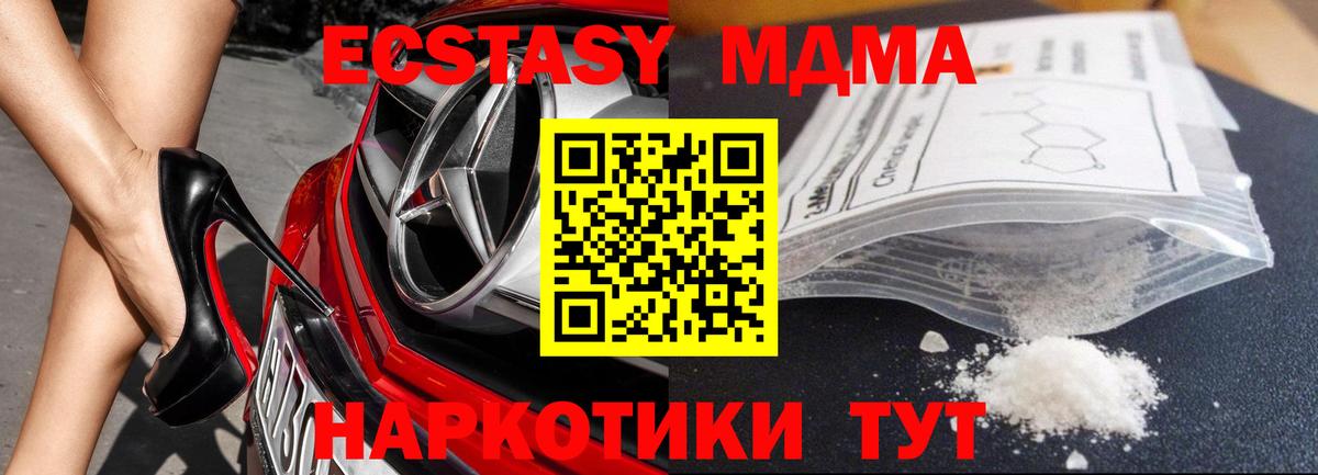 МДМА crystal  Вход с VPN  МДМА кристаллы  Майский 