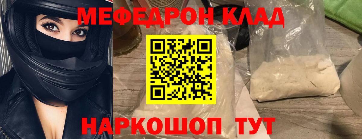 Меф мяу мяу кристаллы Майский